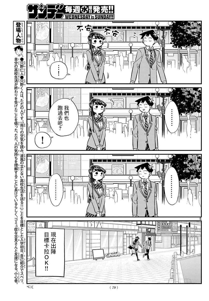 《古见同学有交流障碍症》漫画最新章节第73话 庆功宴免费下拉式在线观看章节第【4】张图片