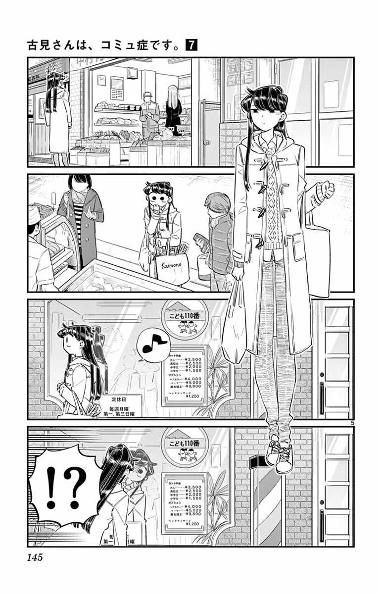 《古见同学有交流障碍症》漫画最新章节第96话 是去买晚饭的食材。免费下拉式在线观看章节第【6】张图片