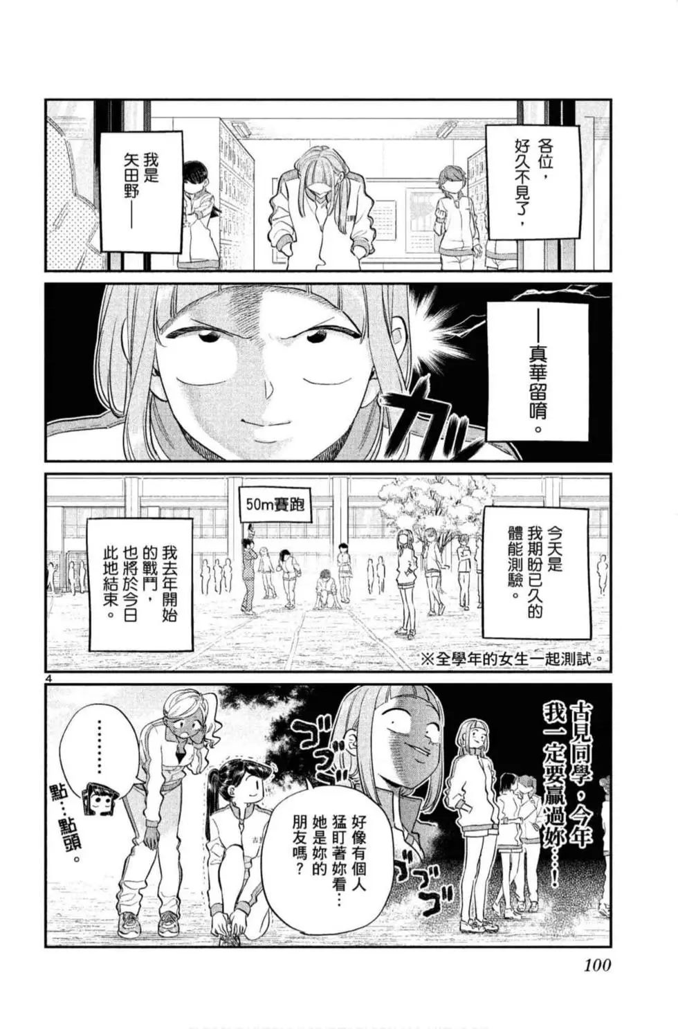 《古见同学有交流障碍症》漫画最新章节第10卷免费下拉式在线观看章节第【101】张图片