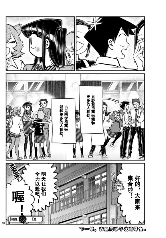 《古见同学有交流障碍症》漫画最新章节第238话免费下拉式在线观看章节第【8】张图片