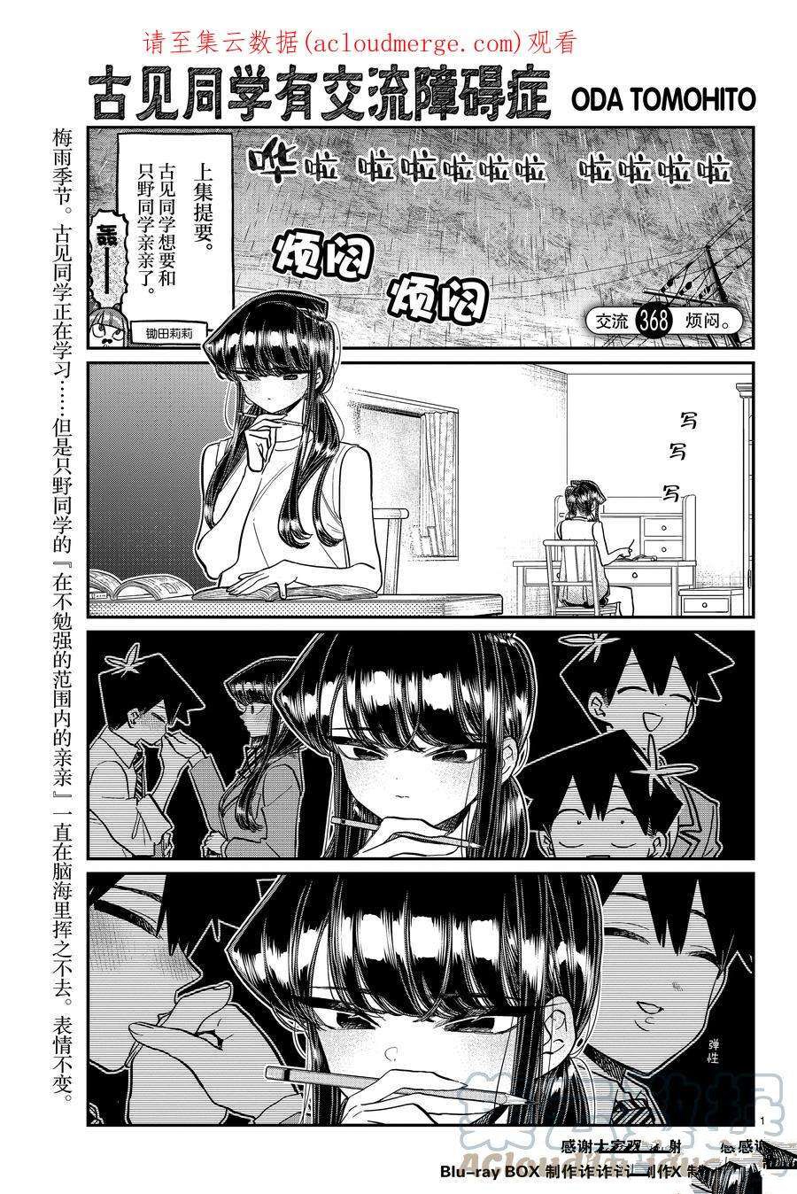 《古见同学有交流障碍症》漫画最新章节第368话 试看版免费下拉式在线观看章节第【1】张图片