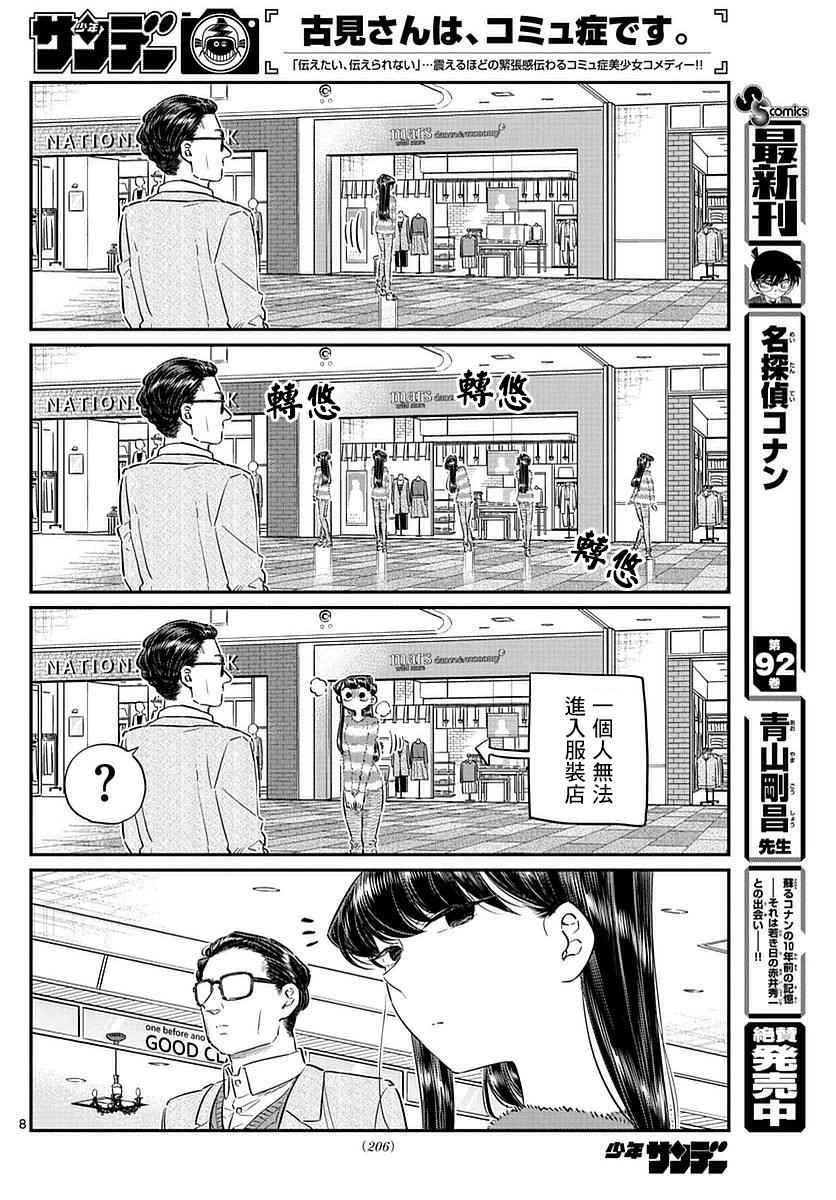 《古见同学有交流障碍症》漫画最新章节第74话 和父亲一起去买东西免费下拉式在线观看章节第【8】张图片