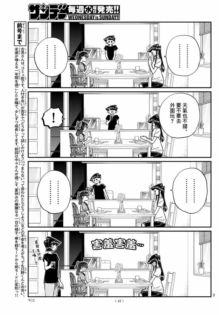 《古见同学有交流障碍症》漫画最新章节第175话 是四叶草免费下拉式在线观看章节第【3】张图片