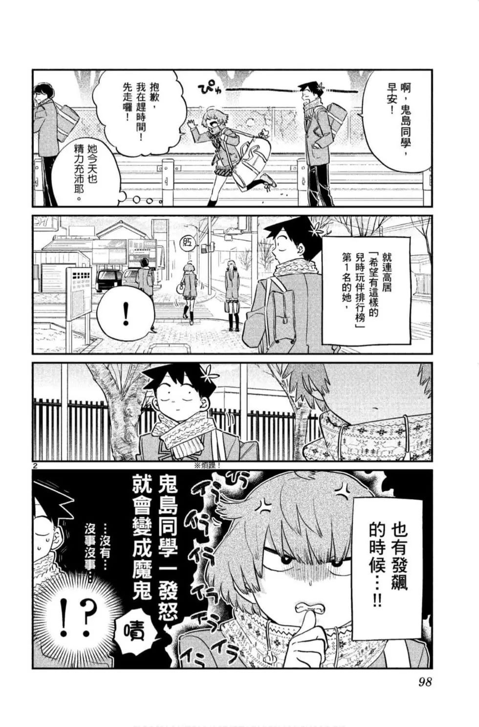 《古见同学有交流障碍症》漫画最新章节第9卷免费下拉式在线观看章节第【99】张图片