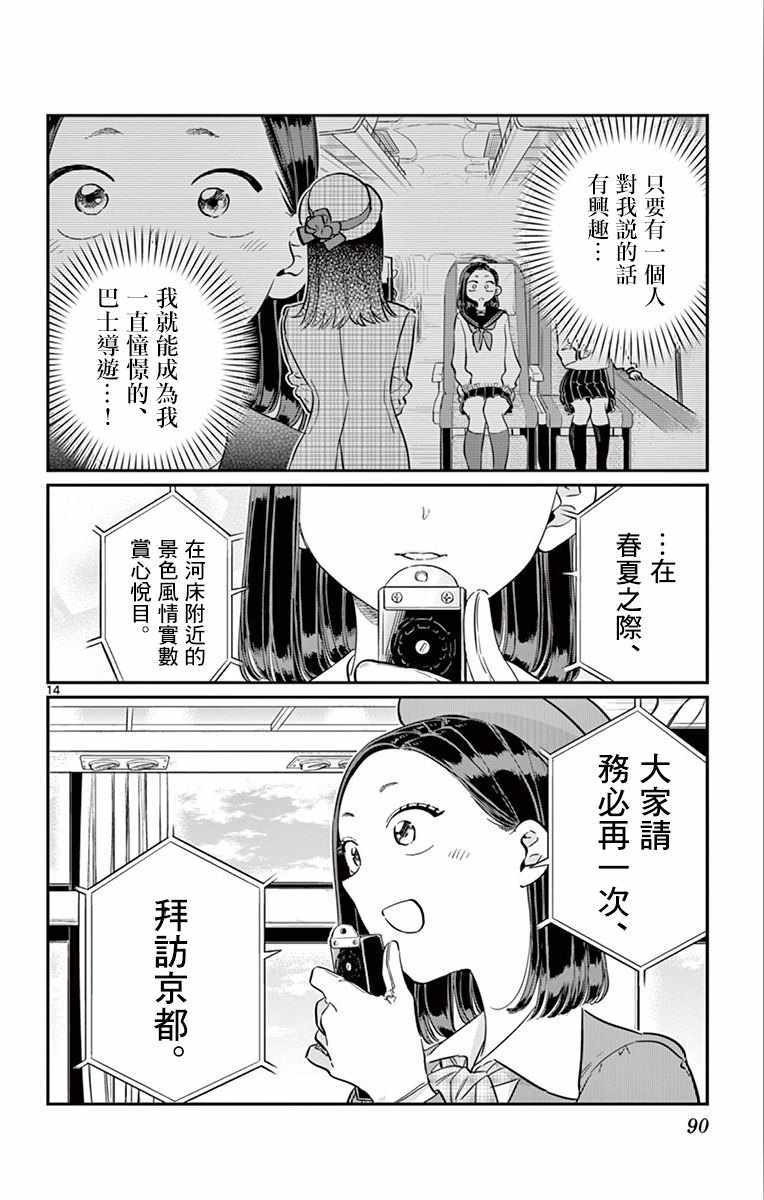 《古见同学有交流障碍症》漫画最新章节第105话 是导游小姐免费下拉式在线观看章节第【14】张图片