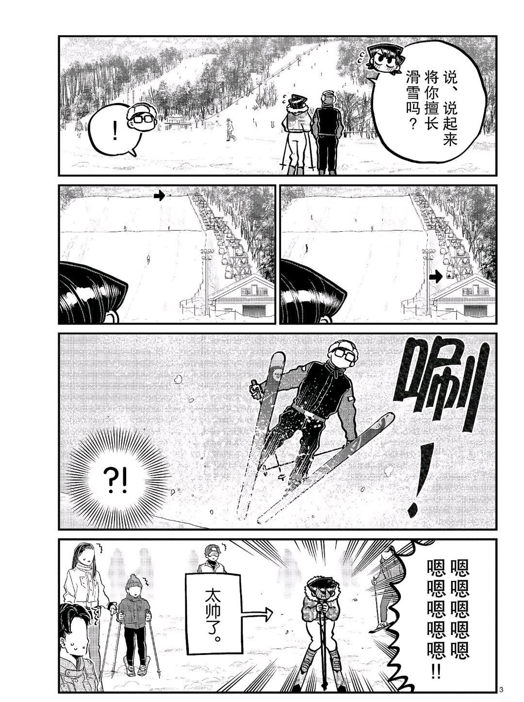 《古见同学有交流障碍症》漫画最新章节第266话 试看版免费下拉式在线观看章节第【3】张图片