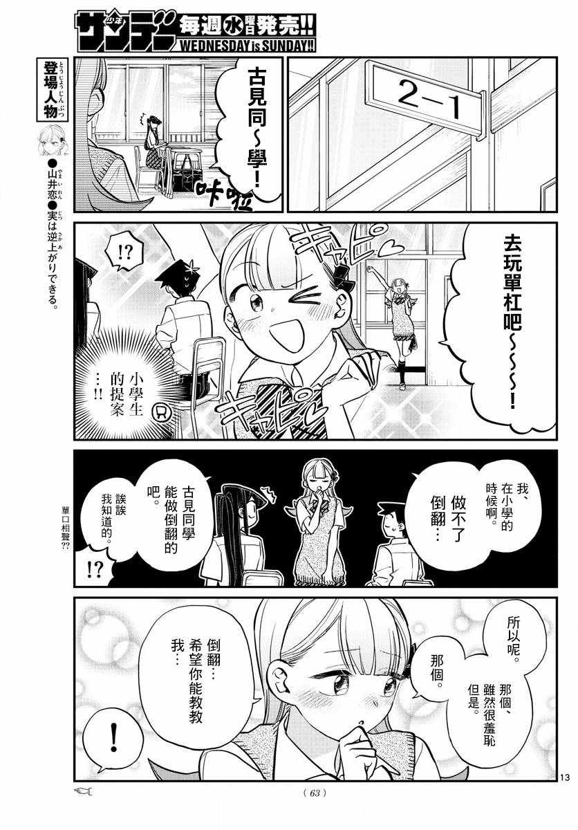 《古见同学有交流障碍症》漫画最新章节第157话 是翻倒免费下拉式在线观看章节第【2】张图片