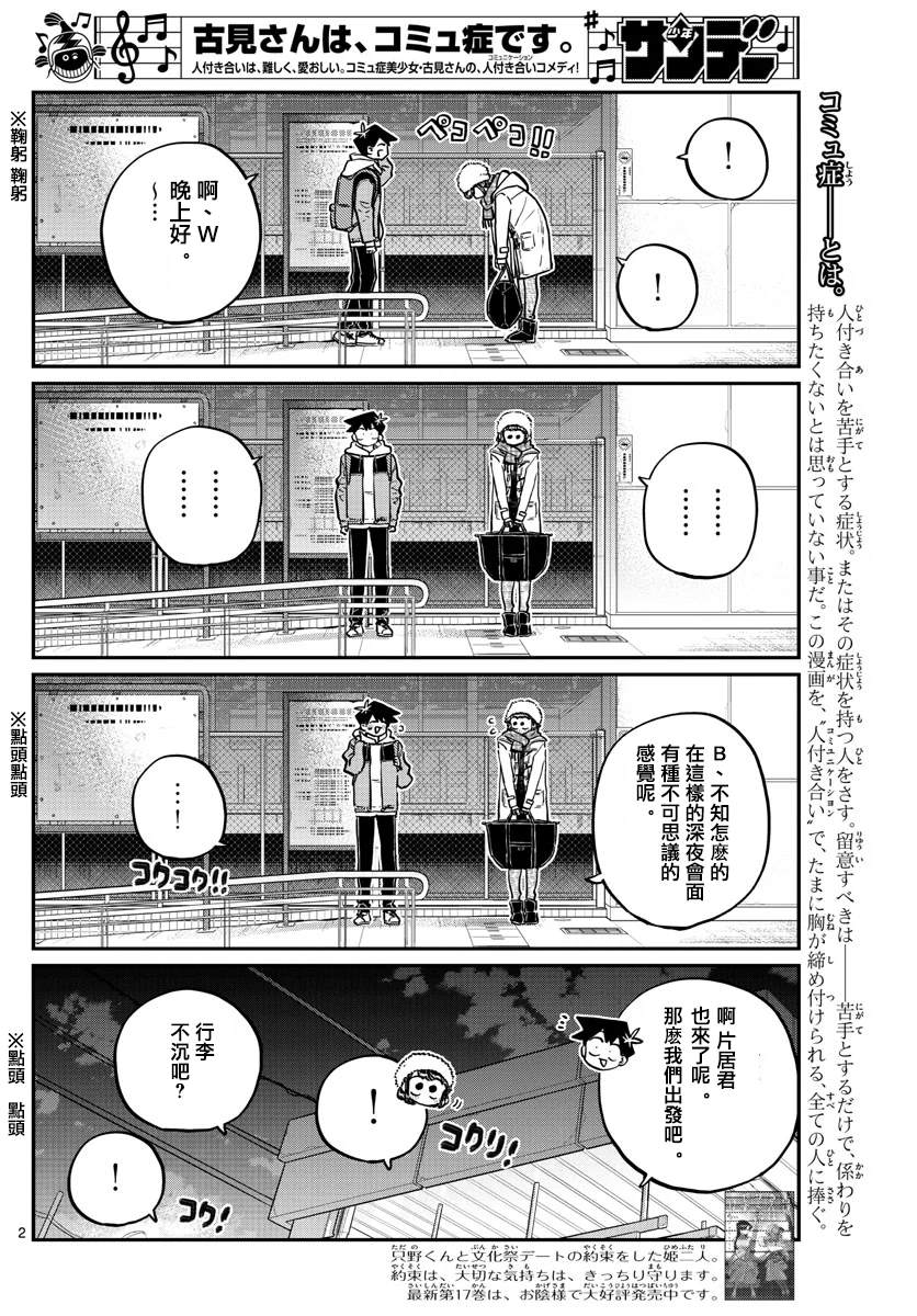 《古见同学有交流障碍症》漫画最新章节第260话免费下拉式在线观看章节第【2】张图片