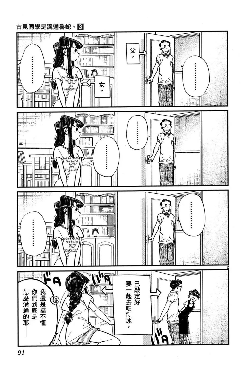 《古见同学有交流障碍症》漫画最新章节第3卷免费下拉式在线观看章节第【92】张图片