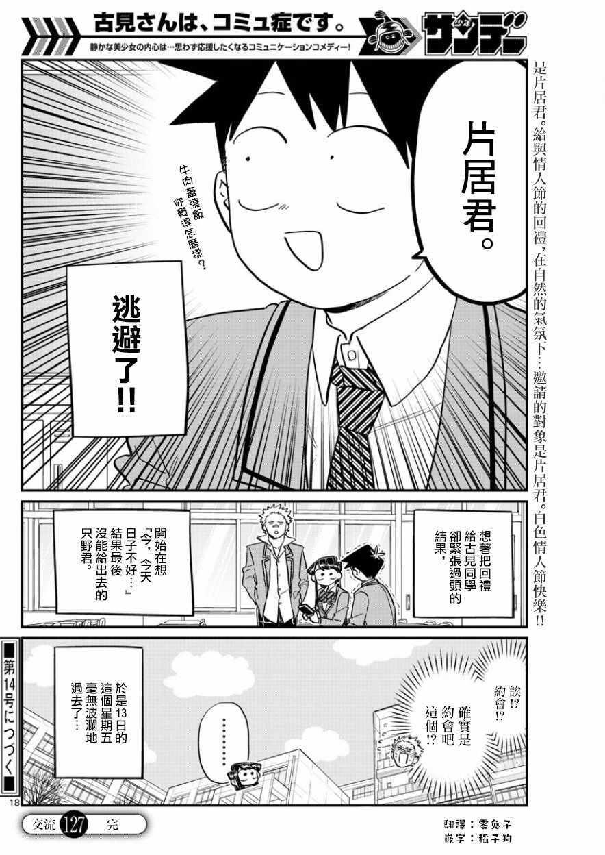 《古见同学有交流障碍症》漫画最新章节第127话 13日是星期五。免费下拉式在线观看章节第【5】张图片