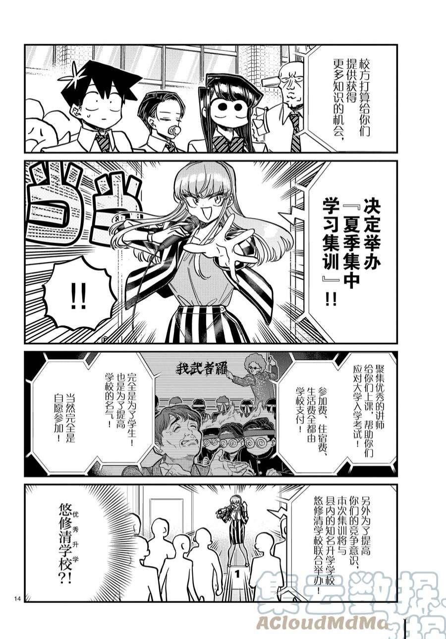 《古见同学有交流障碍症》漫画最新章节第376话 试看版免费下拉式在线观看章节第【5】张图片