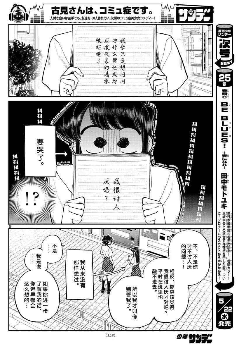 《古见同学有交流障碍症》漫画最新章节第196话免费下拉式在线观看章节第【24】张图片