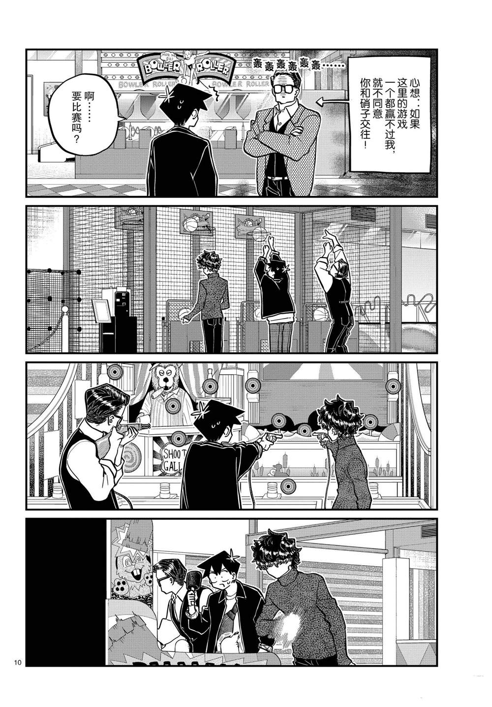 《古见同学有交流障碍症》漫画最新章节第317话 试看版免费下拉式在线观看章节第【10】张图片