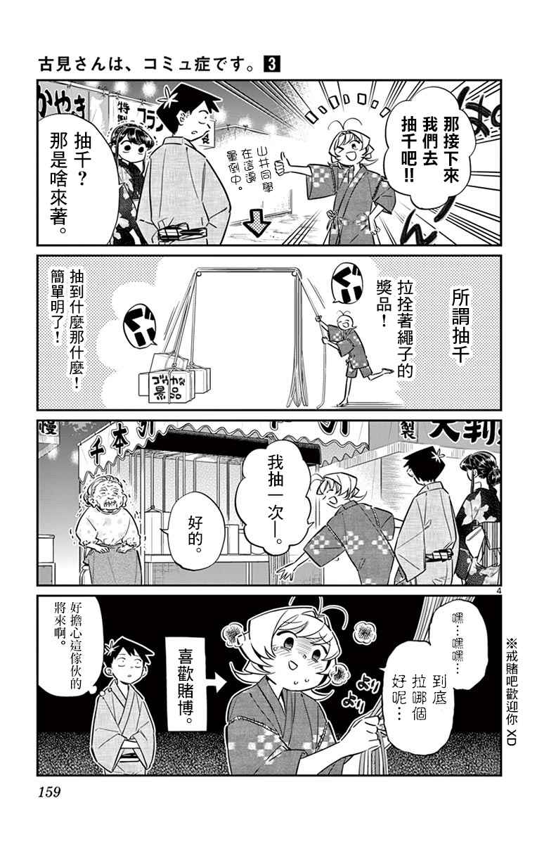 《古见同学有交流障碍症》漫画最新章节第47话 庙会。2免费下拉式在线观看章节第【5】张图片