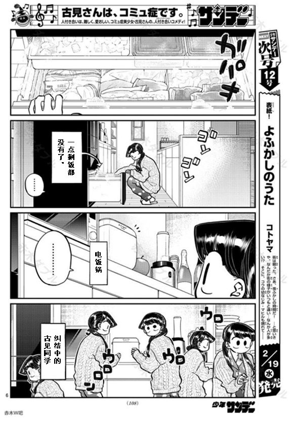 《古见同学有交流障碍症》漫画最新章节第239话免费下拉式在线观看章节第【6】张图片