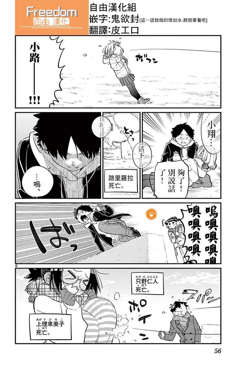 《古见同学有交流障碍症》漫画最新章节第90话 是打雪仗。免费下拉式在线观看章节第【6】张图片