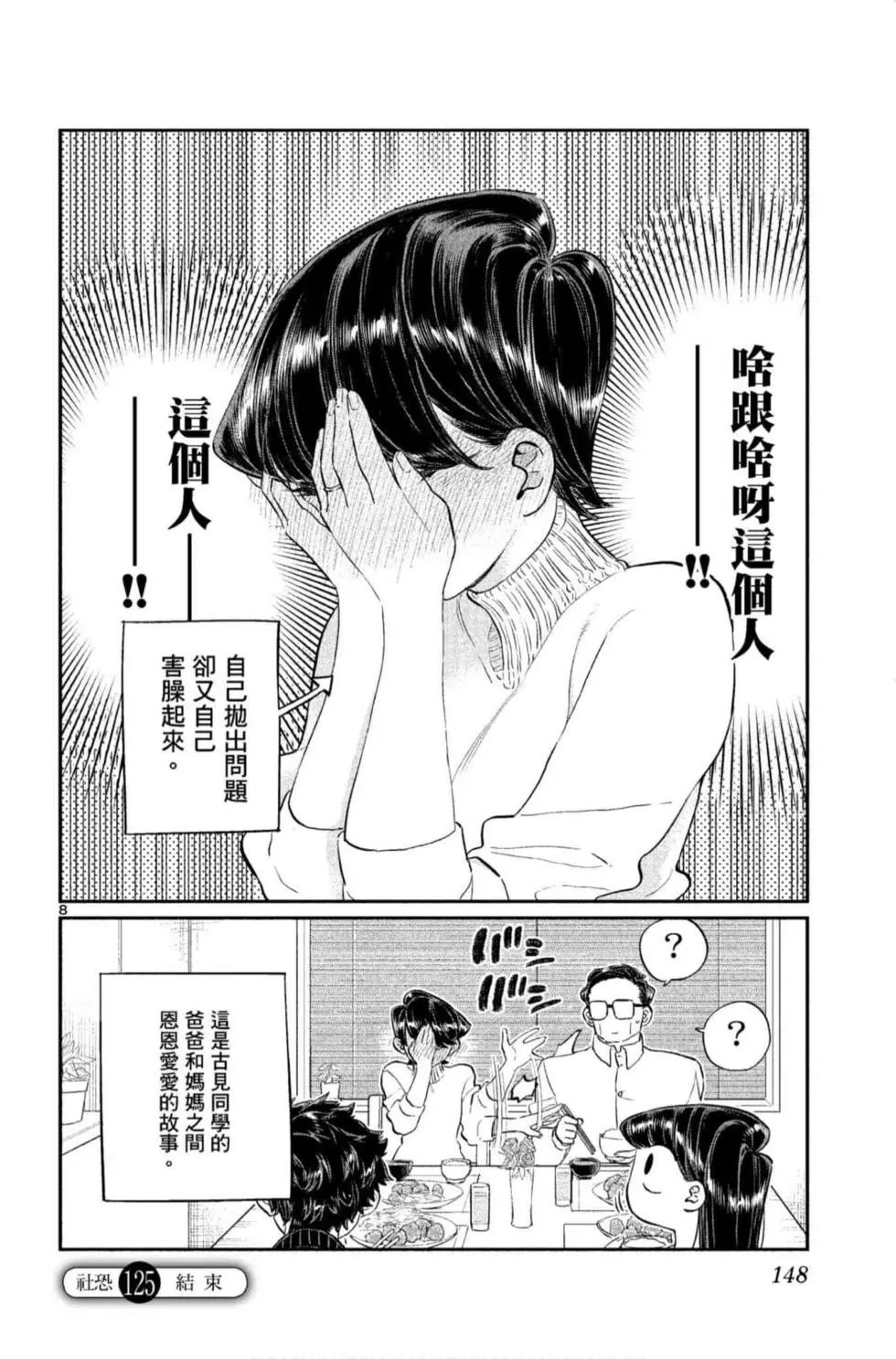 《古见同学有交流障碍症》漫画最新章节第9卷免费下拉式在线观看章节第【149】张图片