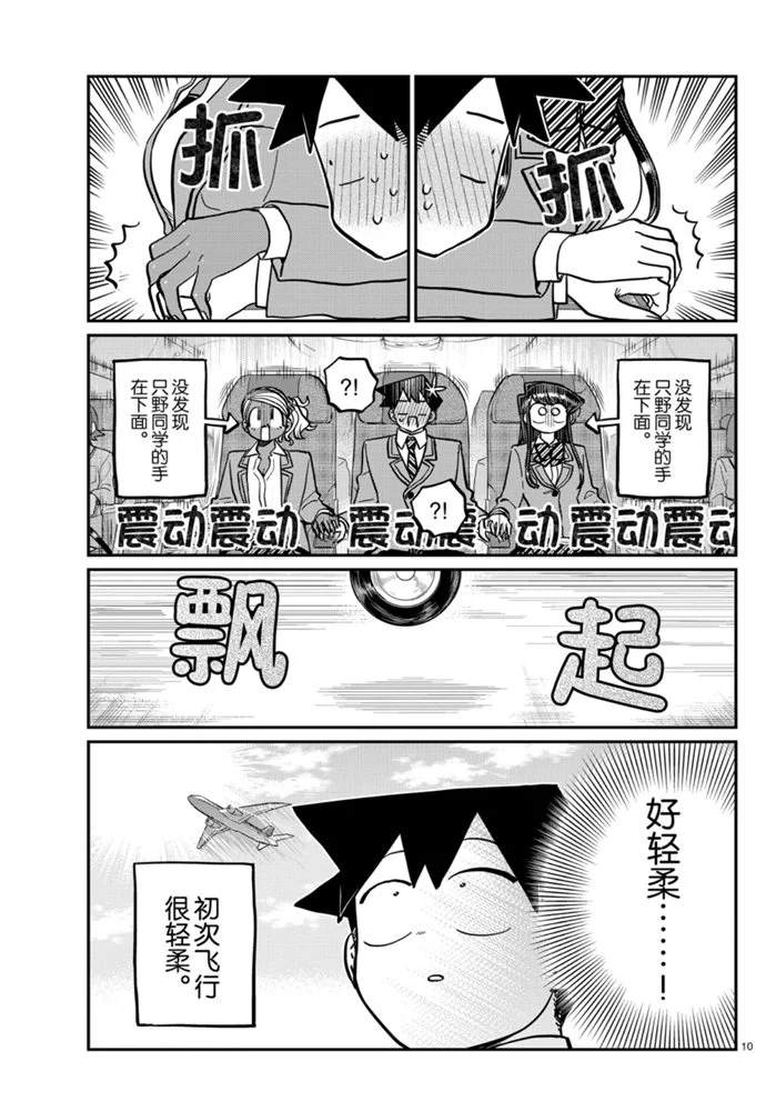 《古见同学有交流障碍症》漫画最新章节第278话 试看版免费下拉式在线观看章节第【10】张图片