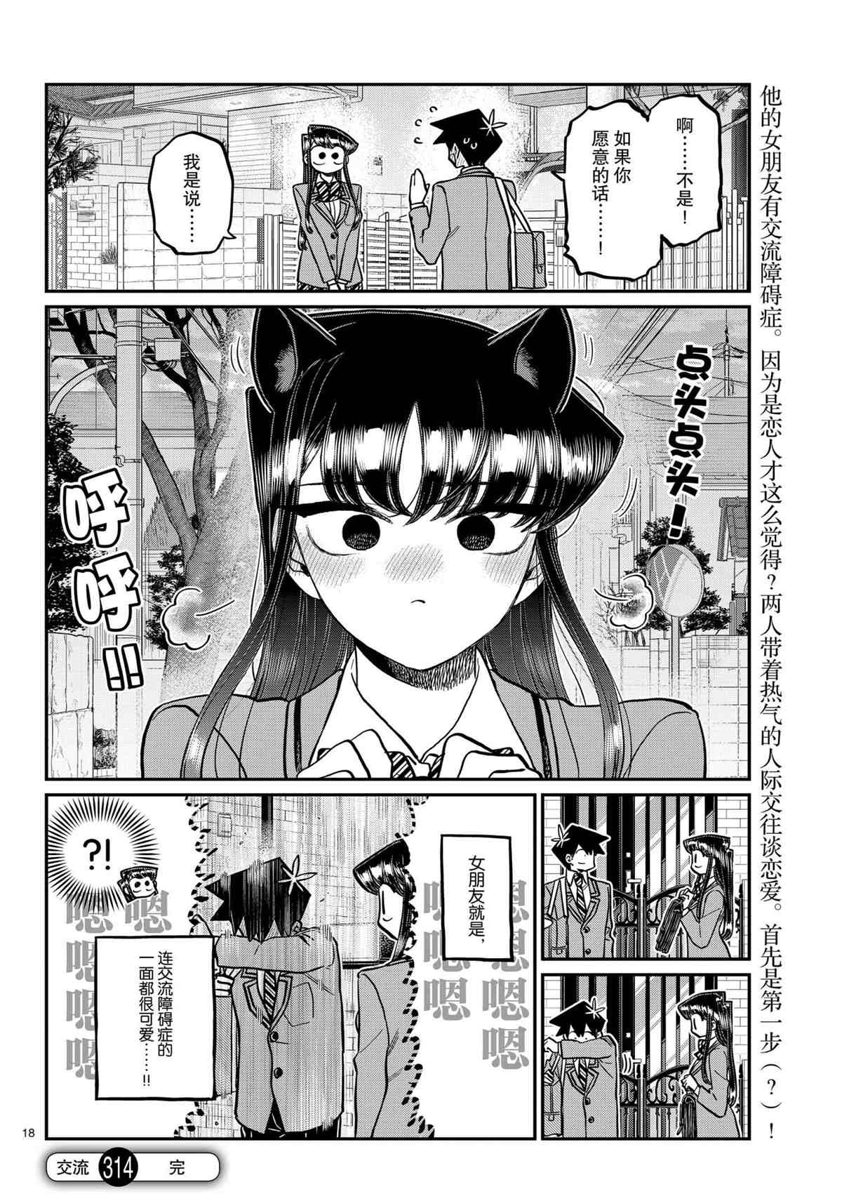 《古见同学有交流障碍症》漫画最新章节第314话 试看版免费下拉式在线观看章节第【18】张图片