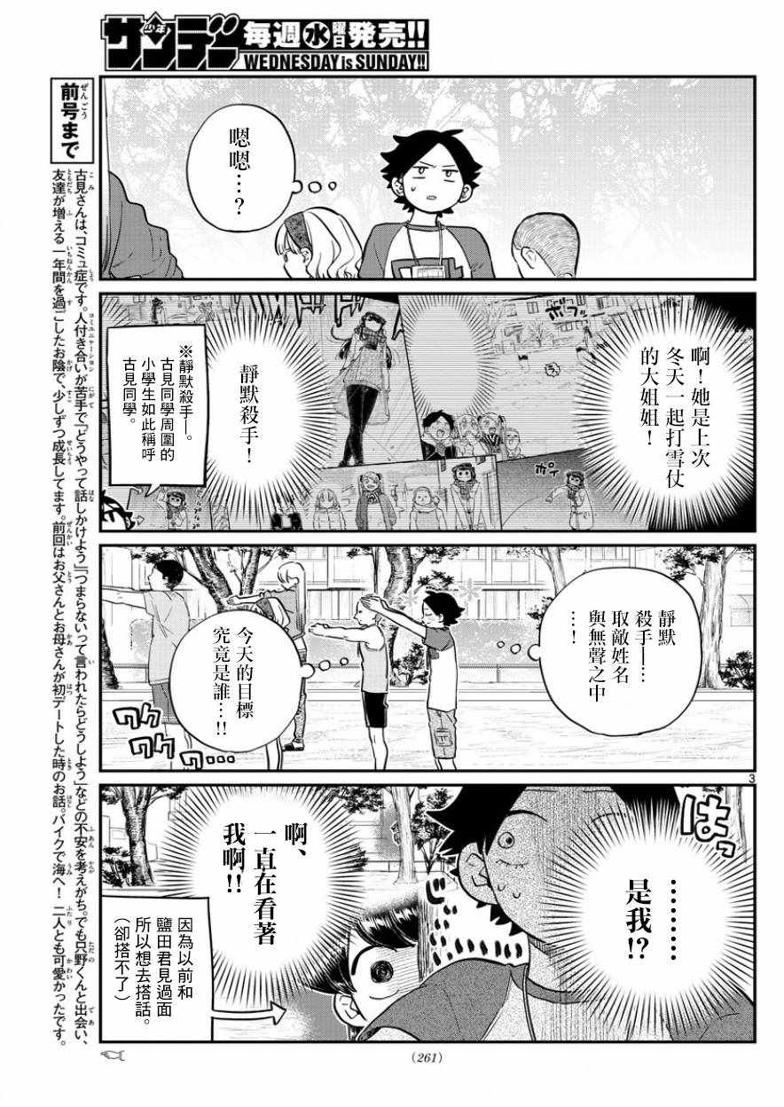 《古见同学有交流障碍症》漫画最新章节第167话 是广播体操免费下拉式在线观看章节第【3】张图片