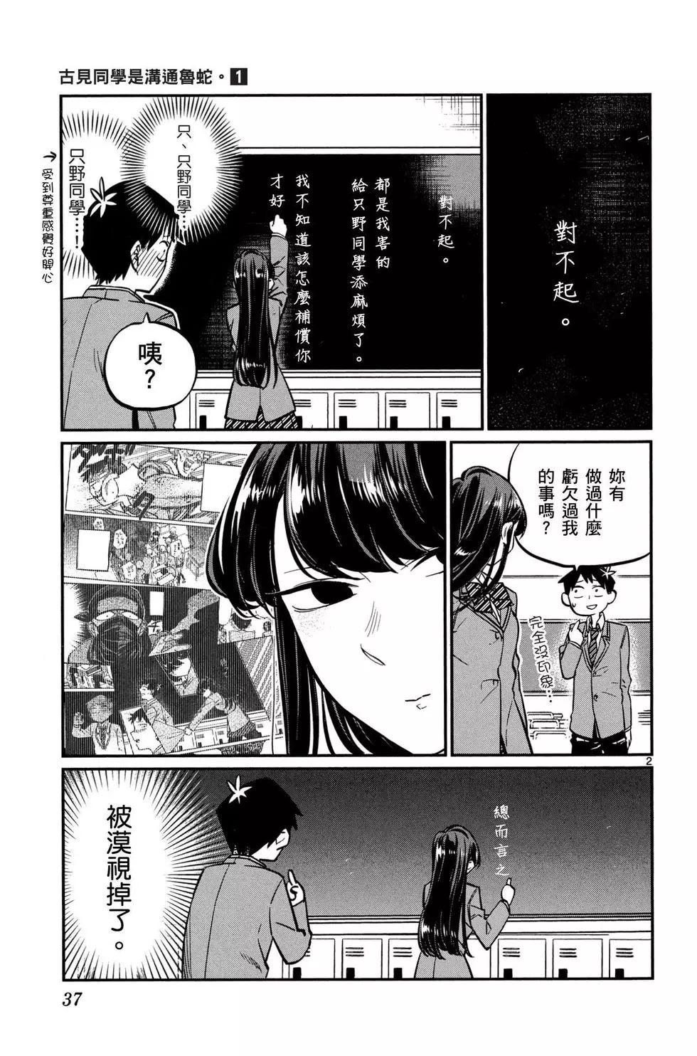 《古见同学有交流障碍症》漫画最新章节第1卷免费下拉式在线观看章节第【38】张图片