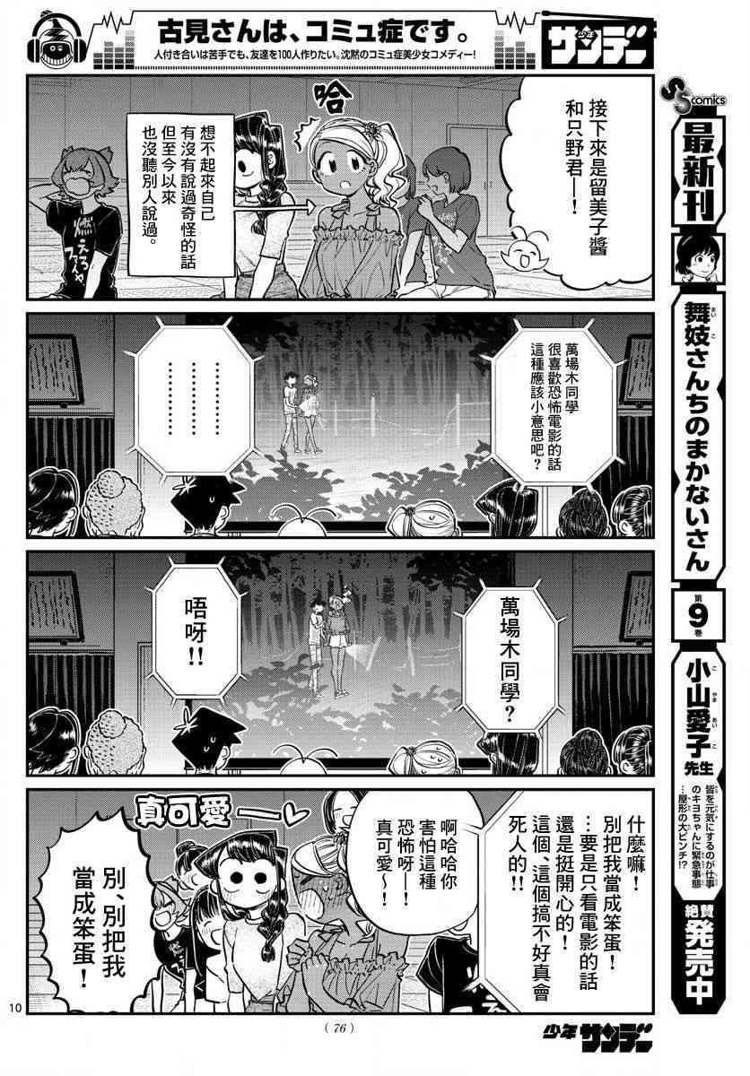 《古见同学有交流障碍症》漫画最新章节第189话 试胆大会之后。免费下拉式在线观看章节第【5】张图片