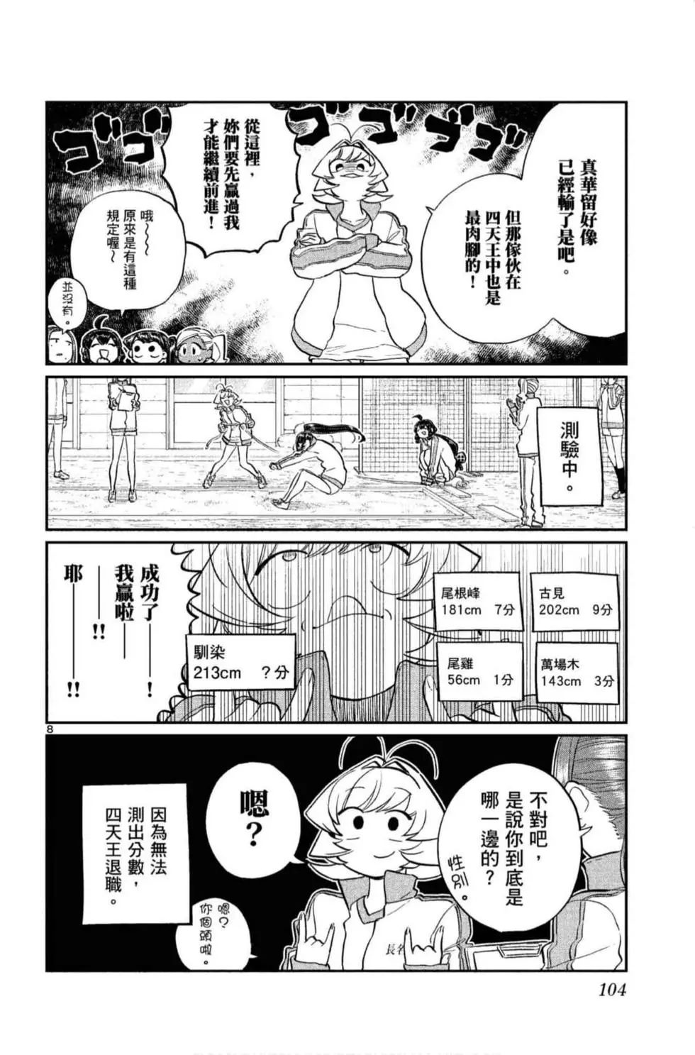 《古见同学有交流障碍症》漫画最新章节第10卷免费下拉式在线观看章节第【105】张图片