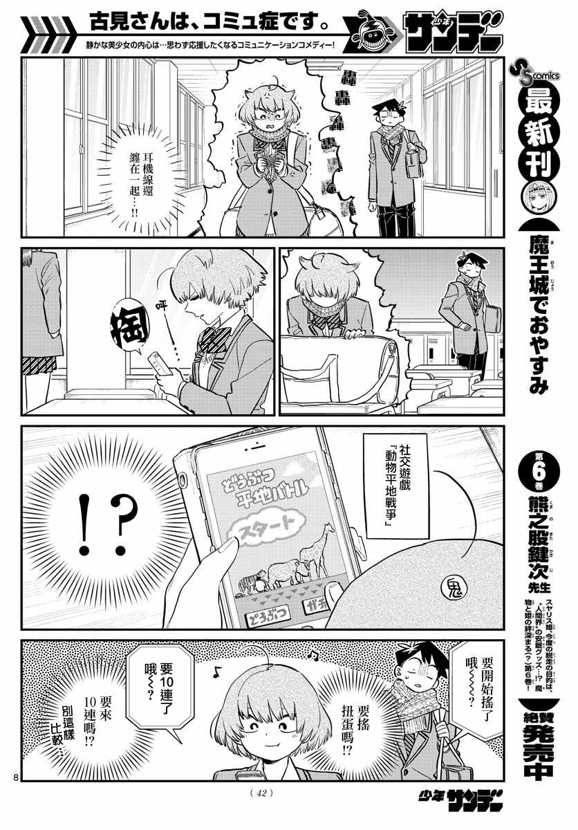 《古见同学有交流障碍症》漫画最新章节第121话 与鬼以金棒免费下拉式在线观看章节第【8】张图片