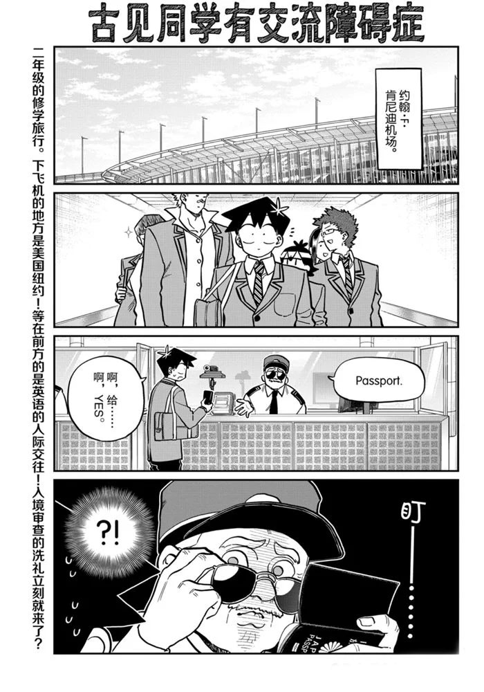 《古见同学有交流障碍症》漫画最新章节第279话 试看版免费下拉式在线观看章节第【1】张图片