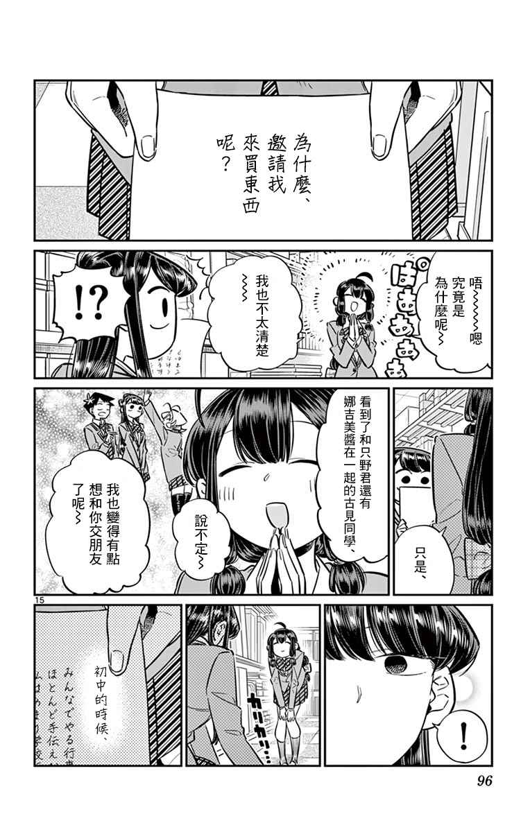 《古见同学有交流障碍症》漫画最新章节第64话 文化祭的准备免费下拉式在线观看章节第【15】张图片