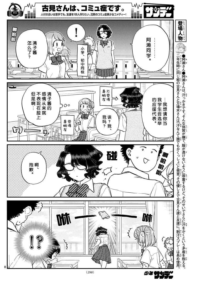 《古见同学有交流障碍症》漫画最新章节第196话免费下拉式在线观看章节第【8】张图片