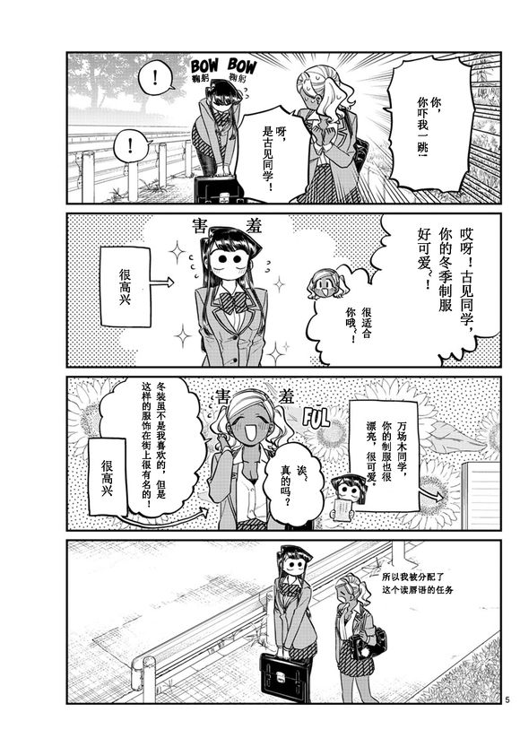 《古见同学有交流障碍症》漫画最新章节第219话免费下拉式在线观看章节第【5】张图片