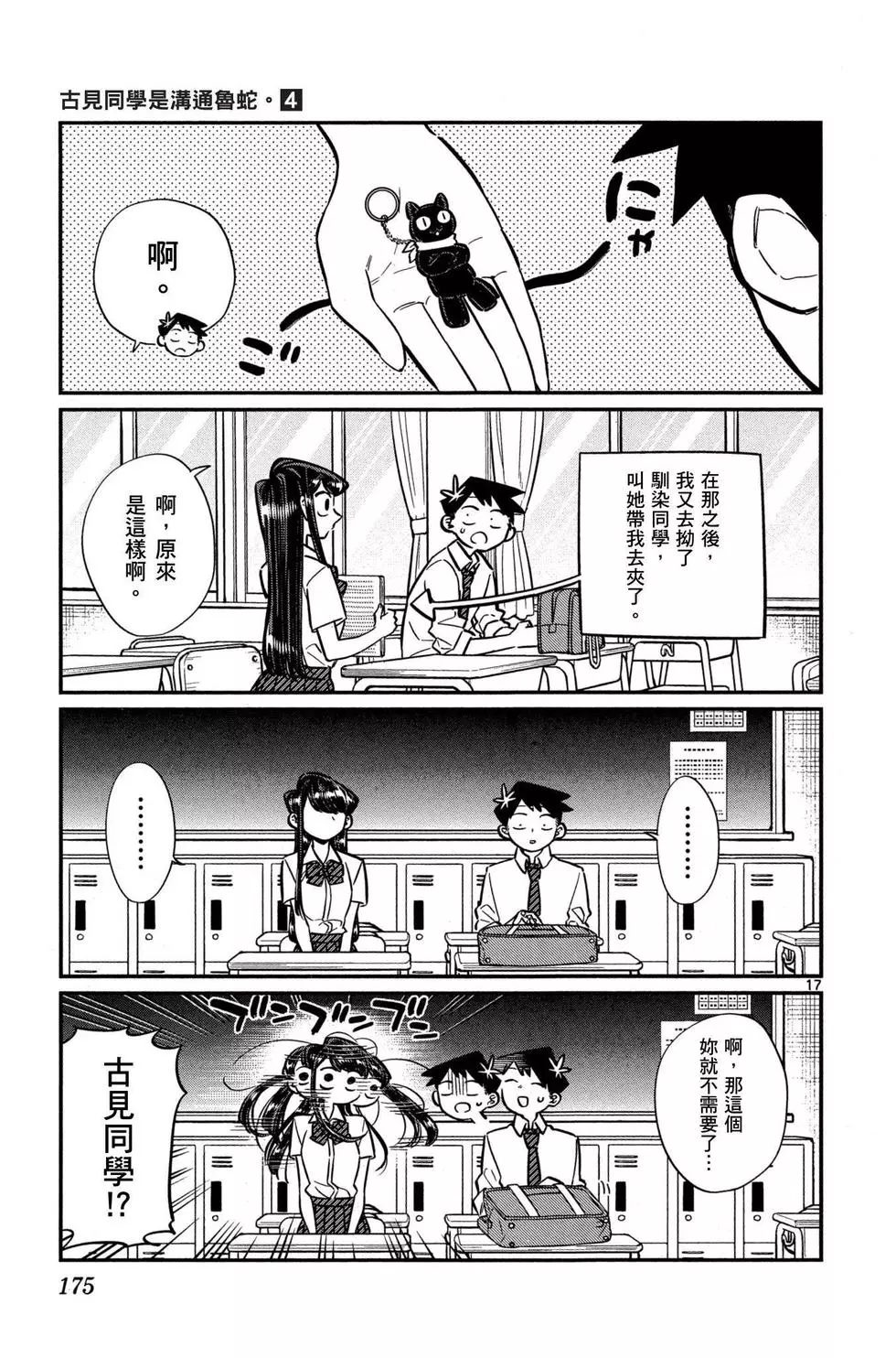 《古见同学有交流障碍症》漫画最新章节第4卷免费下拉式在线观看章节第【176】张图片