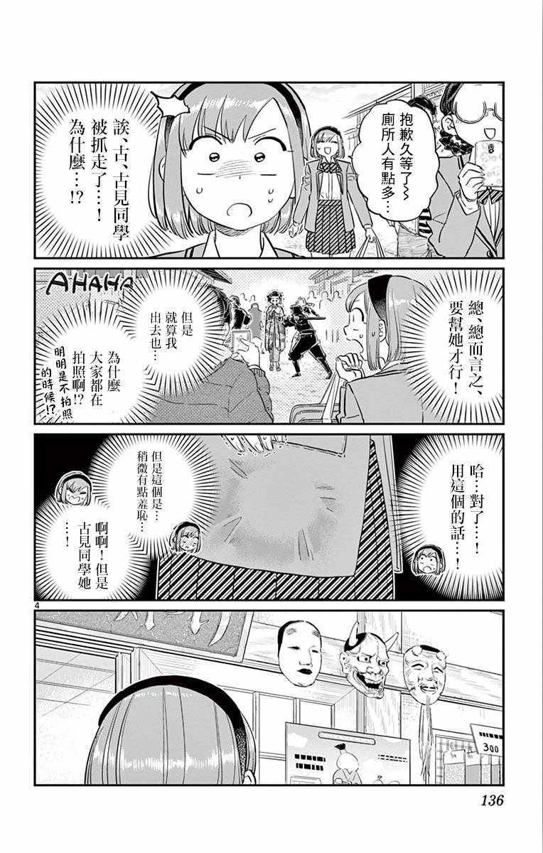 《古见同学有交流障碍症》漫画最新章节第109话 是电影村。免费下拉式在线观看章节第【4】张图片