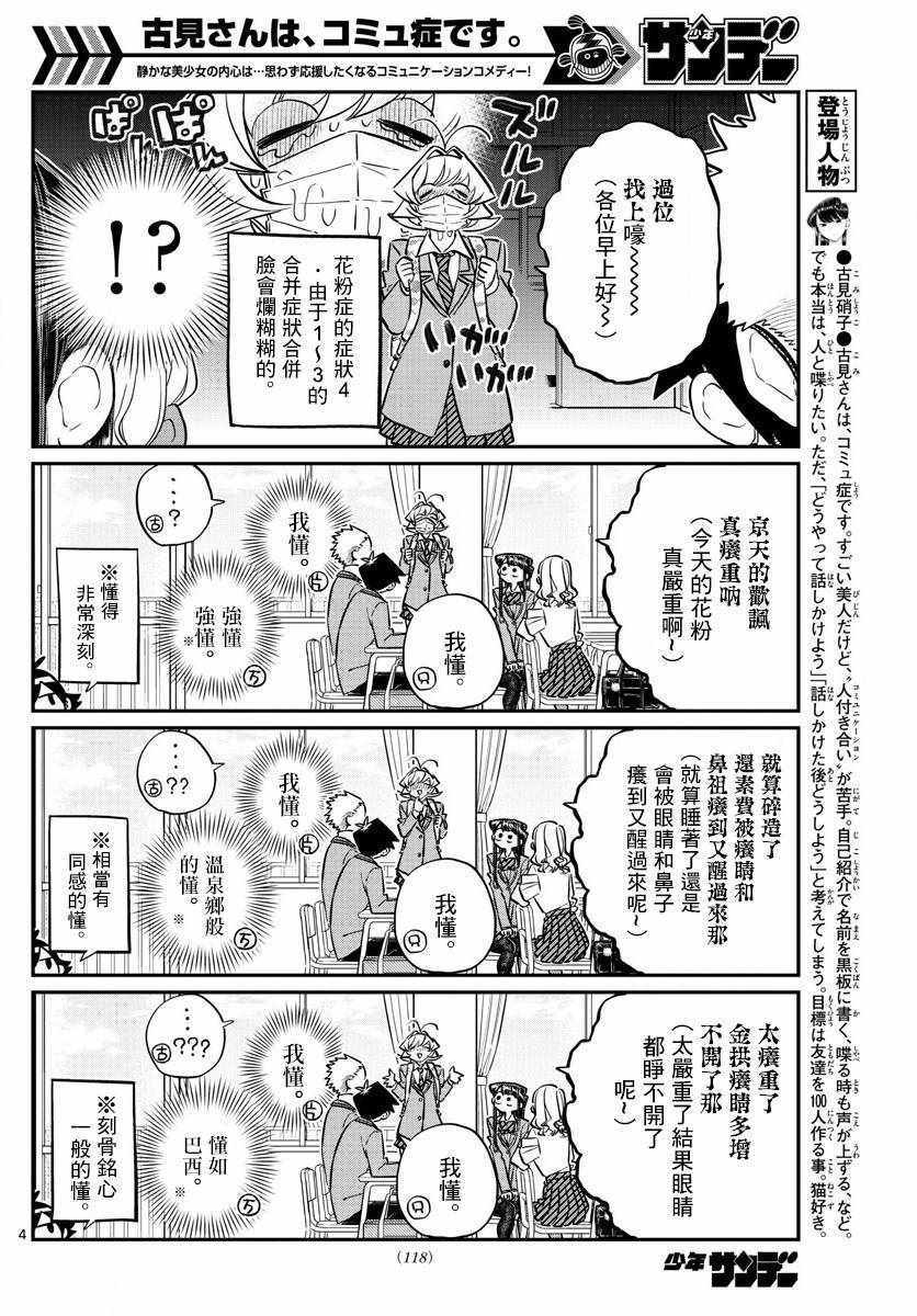 《古见同学有交流障碍症》漫画最新章节第138话 是花粉症免费下拉式在线观看章节第【4】张图片