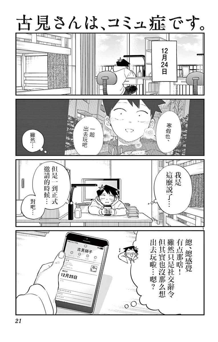 《古见同学有交流障碍症》漫画最新章节第87话 是圣诞节…的说。免费下拉式在线观看章节第【5】张图片