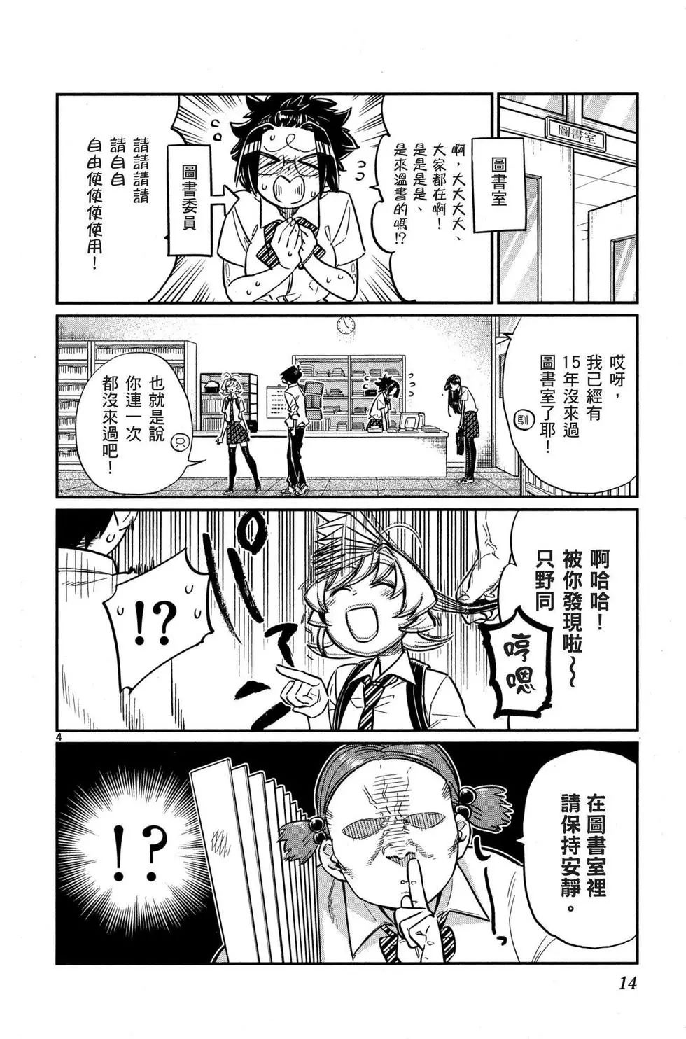 《古见同学有交流障碍症》漫画最新章节第3卷免费下拉式在线观看章节第【15】张图片