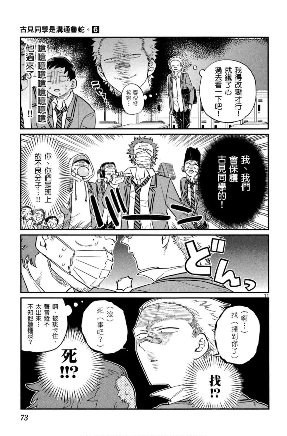 《古见同学有交流障碍症》漫画最新章节第6卷免费下拉式在线观看章节第【74】张图片