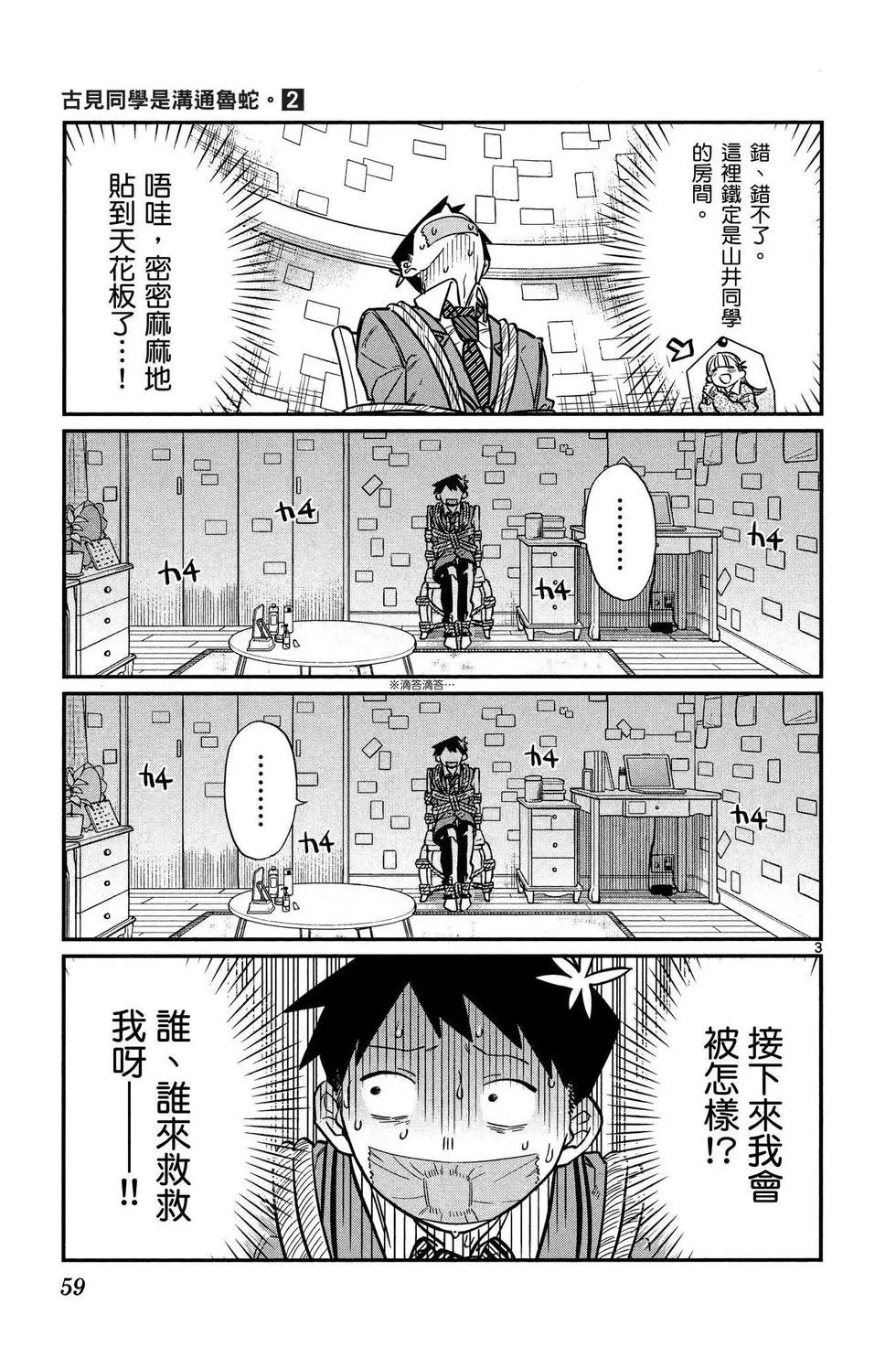 《古见同学有交流障碍症》漫画最新章节第2卷免费下拉式在线观看章节第【60】张图片