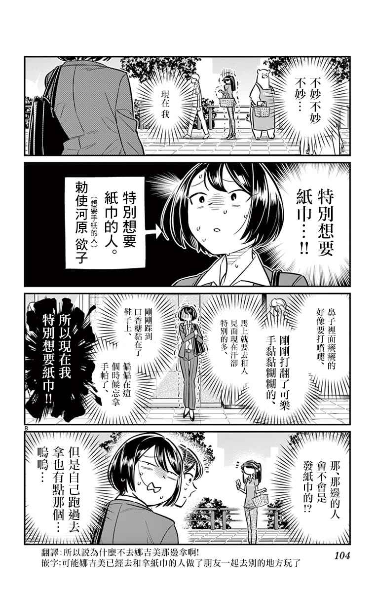 《古见同学有交流障碍症》漫画最新章节第43话 打工。免费下拉式在线观看章节第【8】张图片