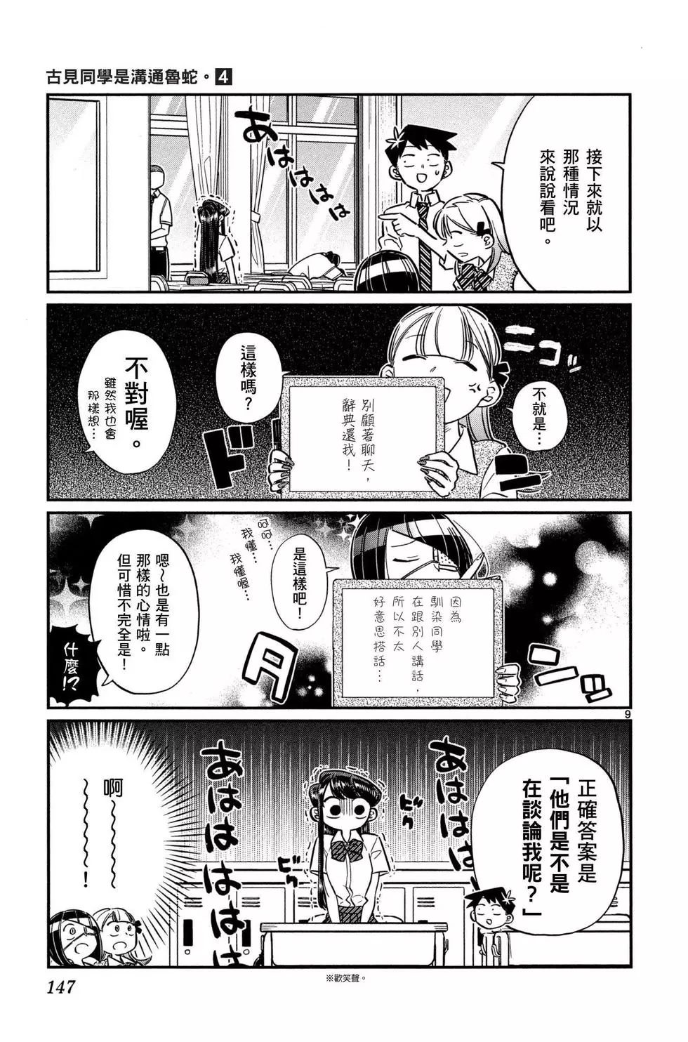 《古见同学有交流障碍症》漫画最新章节第4卷免费下拉式在线观看章节第【148】张图片