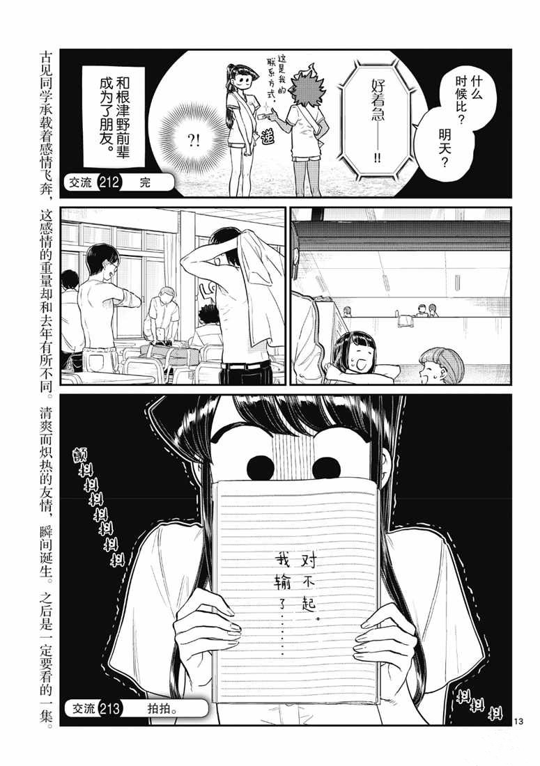 《古见同学有交流障碍症》漫画最新章节第213话免费下拉式在线观看章节第【1】张图片