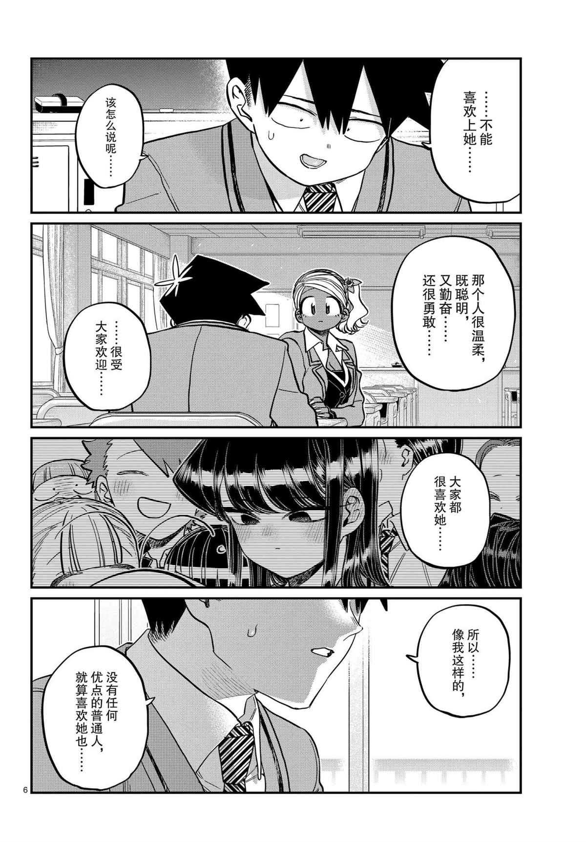 《古见同学有交流障碍症》漫画最新章节第301话 试看版免费下拉式在线观看章节第【6】张图片