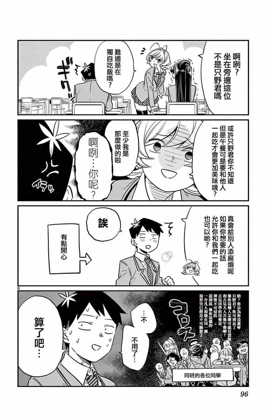 《古见同学有交流障碍症》漫画最新章节第12话 跟班免费下拉式在线观看章节第【6】张图片