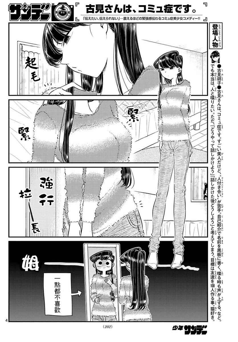 《古见同学有交流障碍症》漫画最新章节第74话 和父亲一起去买东西免费下拉式在线观看章节第【4】张图片