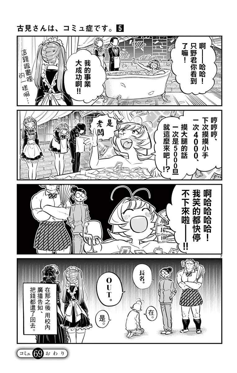 《古见同学有交流障碍症》漫画最新章节第69话 娜吉美酱的女仆咖啡厅免费下拉式在线观看章节第【7】张图片