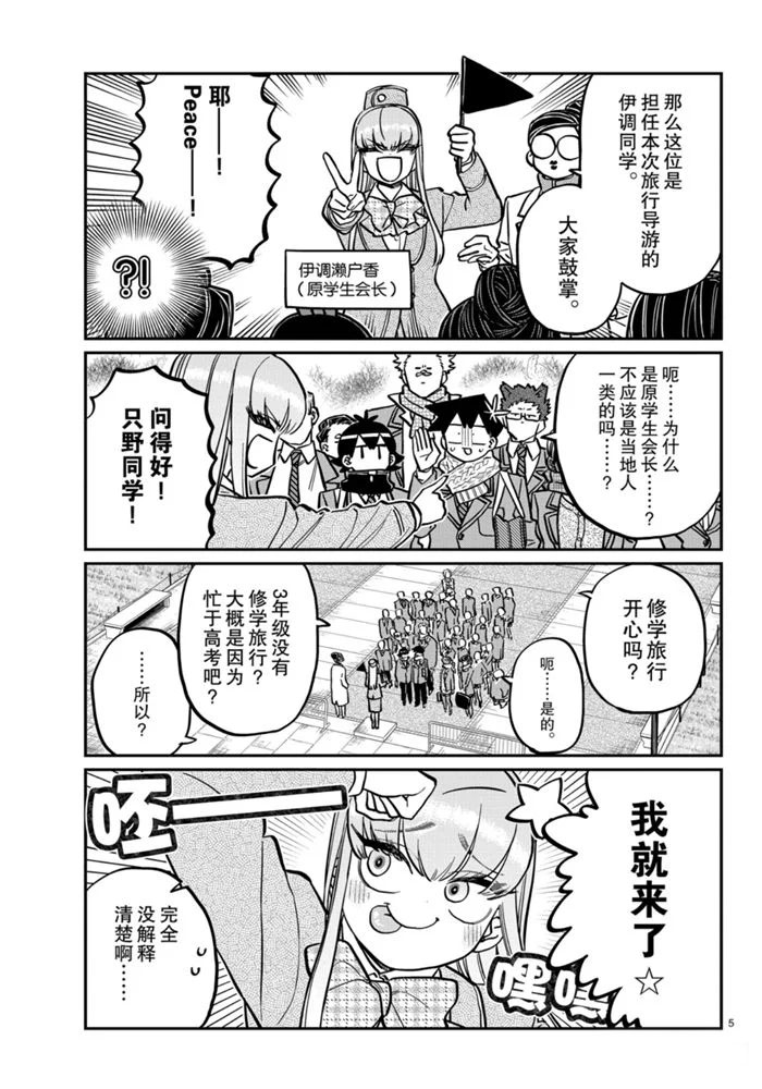 《古见同学有交流障碍症》漫画最新章节第279话 试看版免费下拉式在线观看章节第【5】张图片