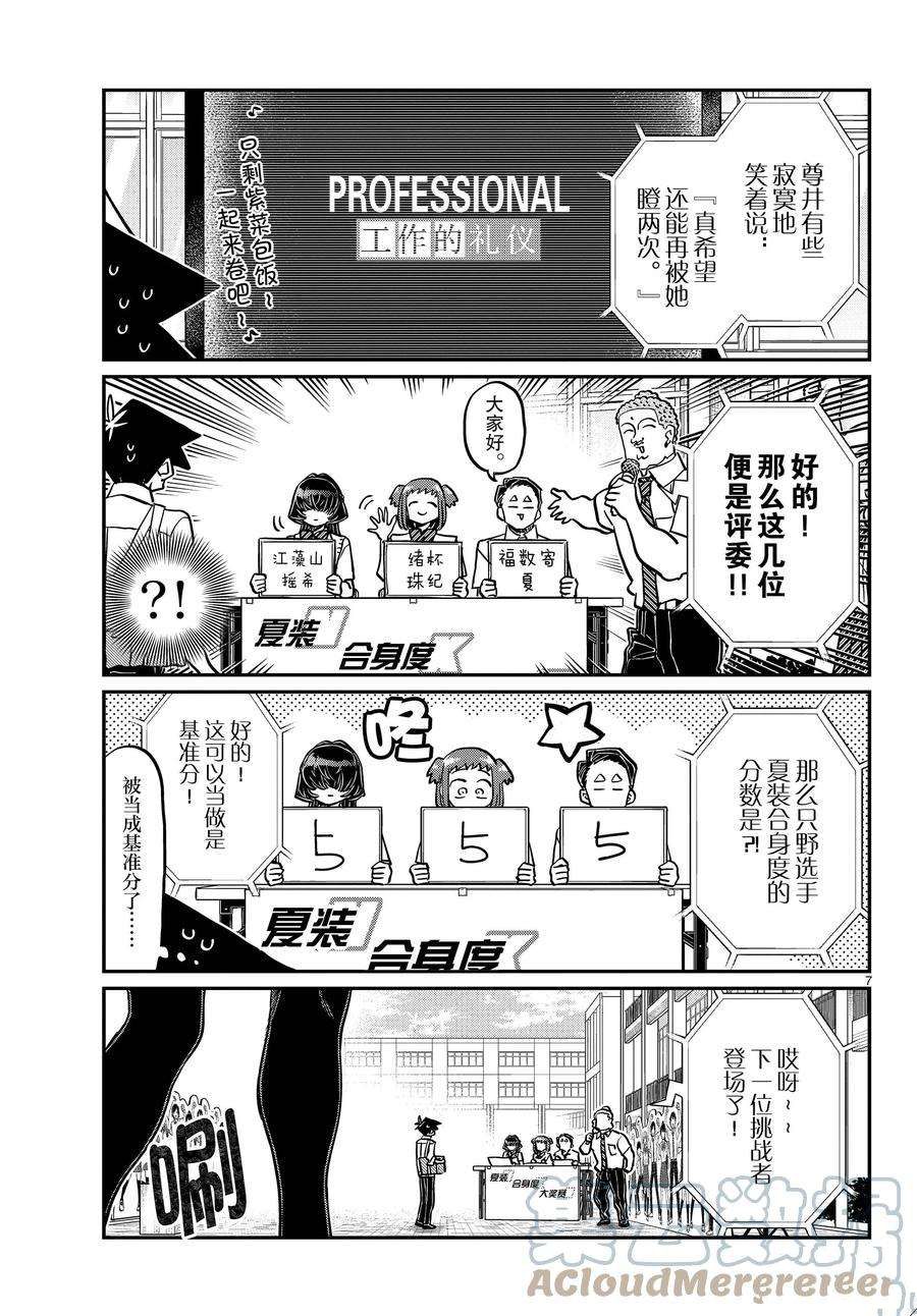 《古见同学有交流障碍症》漫画最新章节第366话 试看版免费下拉式在线观看章节第【7】张图片