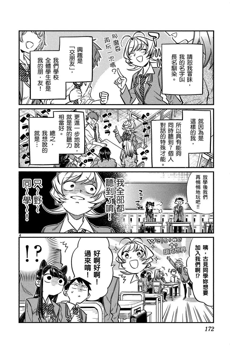 《古见同学有交流障碍症》漫画最新章节第1卷免费下拉式在线观看章节第【173】张图片