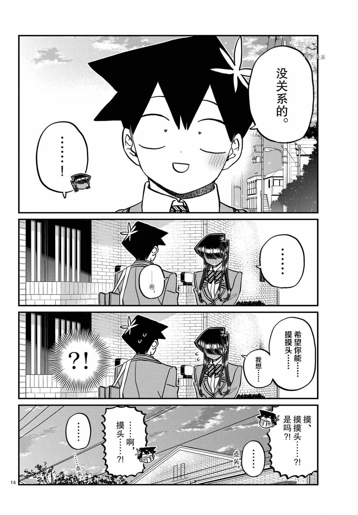 《古见同学有交流障碍症》漫画最新章节第329话 试看版免费下拉式在线观看章节第【14】张图片